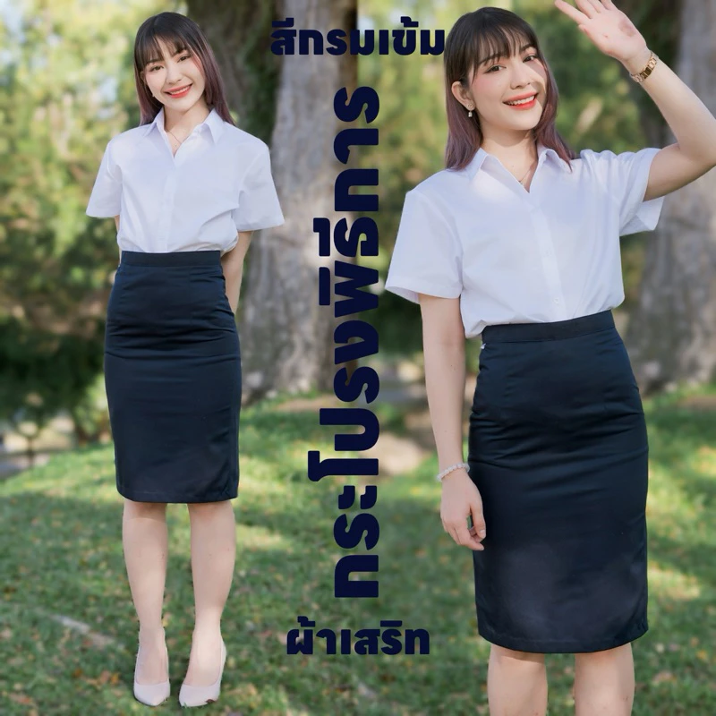กระโปรงพิธีการ กระโปรงรับปริญญา สีกรมท่า(ผ้าเสริท) ยาว22-24-26 กระโปรงนักศึกษาสีกรม