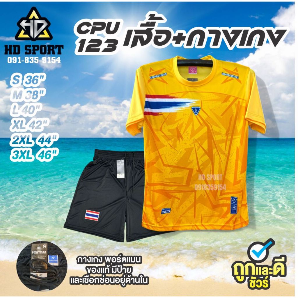 ชุด เสื้อ CPU-123 กางเกงดำ ธงชาติ ผ้าไมโครเตอร์เกรดพรีเมี่ยม เสื้อบอล วิ่งออกกำลังกาย สีสันสดใส สวยงาม  แห้งเร็ว