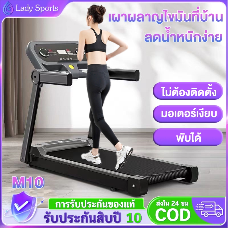 ลูวิ่งไฟฟ้า ลู่วิ่ง M10 treadmill 3.5 แรงม้า ลู่วิ่งพับได้ ปรับระดับความเร็ว 12ระดับ ปรับความชันได้ 