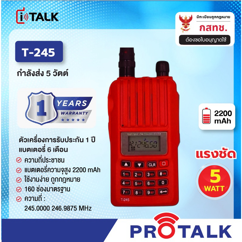 I TALK รุ่น T-245 เครื่อง 5วัตต์