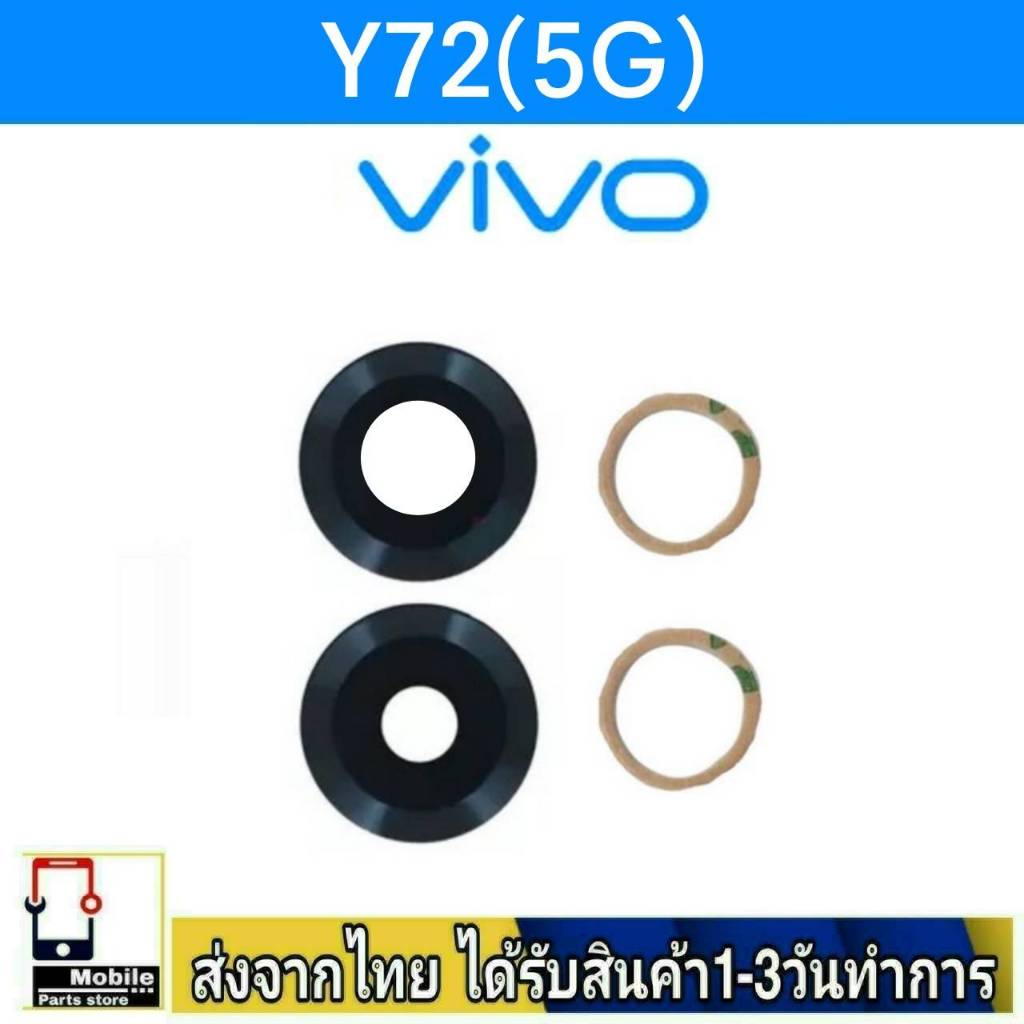 กระจกเลนส์กล้องหลัง VIVO Y72/5G camera lens Vivo Y72(5G)