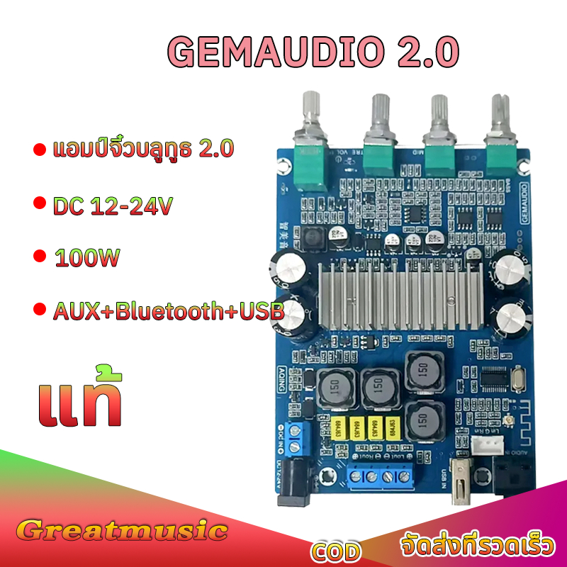 แท้ gemaudio 2.0 แอมจิ๋วบลูทูธ แอมป์จิ๋วแรงๆ กำลังขับ 2x50w gem-20btu usb