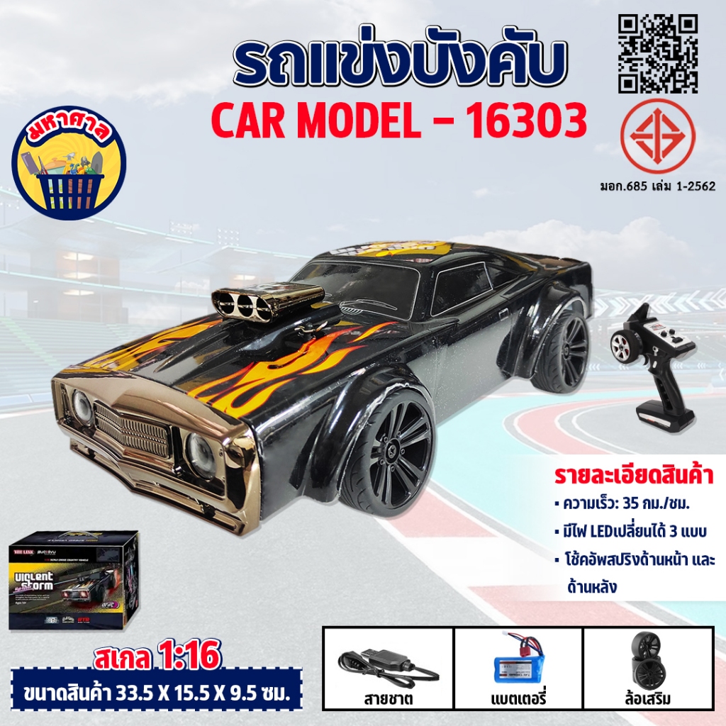 รถบังคับ รถแข่งจำลอง รถดริฟ 1/16 RC Car 2.4G 4WD 35KM/H 16303