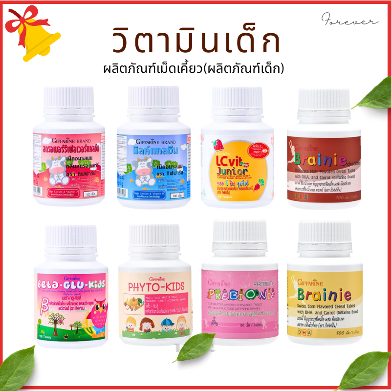 วิตามินเด็ก ​กิฟฟารีน อายุ 2-6 ปี GIFFARINE​ เพิ่มความสูง บำรุงสมอง ขับถ่าย  ไม่กินผัก ป่วยบ่อย