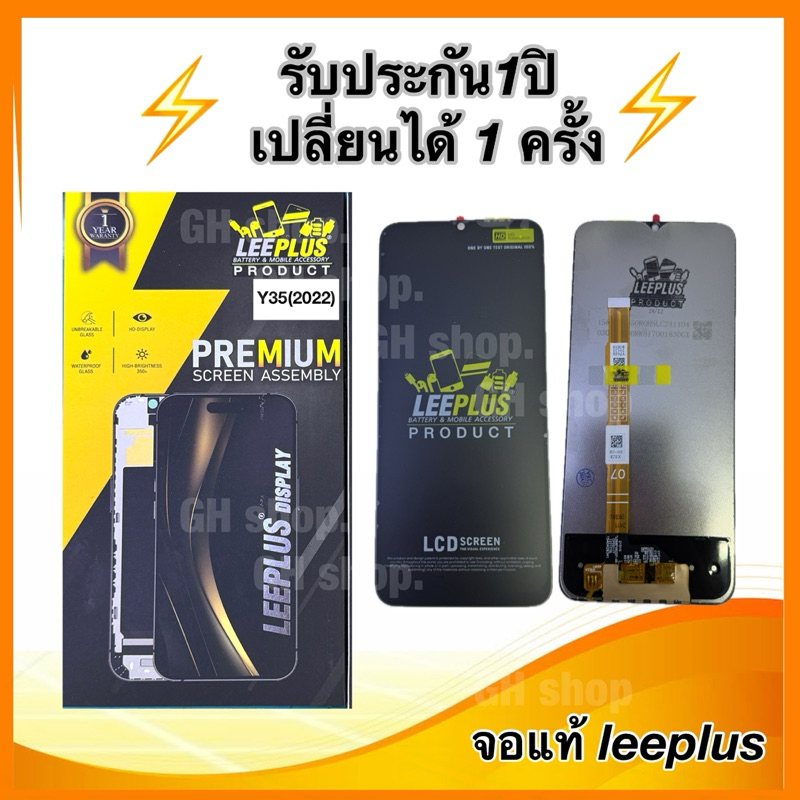 Leeplus จอ vivo Y35,Y35(2022)งานมีมอก. งานแท้ แถม ฟิล์มกระจกเต็มจอ รับประกัน1ปิ(เปลี่ยนได้1ครั้งนะครับ)