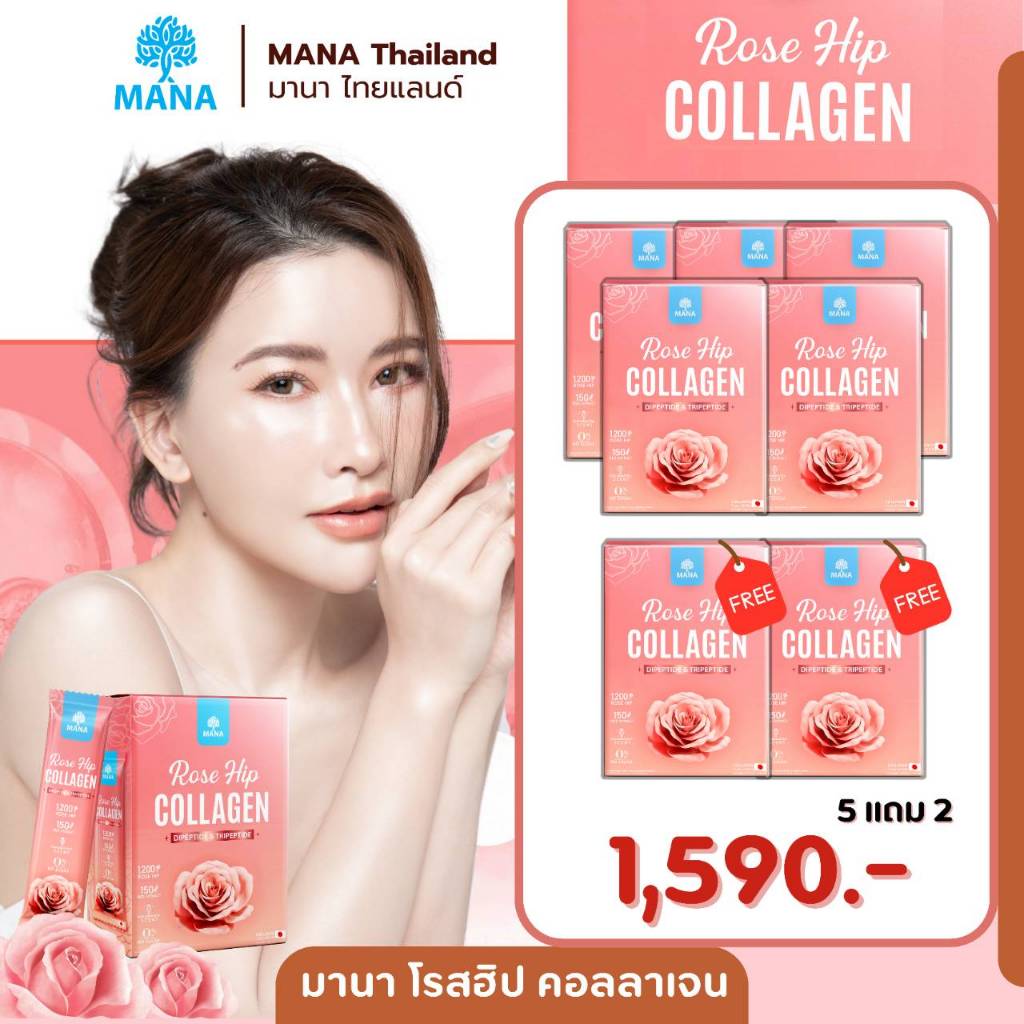 [ส่งฟรี] Mana Rose Hip Collagen มานา โรส ฮิป คอลลาเจน 𝗚𝗿𝗼𝘄𝘁𝗵 𝗙𝗮𝗰𝘁𝗼𝗿 คอลลาเจนผิวใส ฝ้ากระ