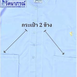 🙏🏻ของแท้/ราคาส่ง‼️ แยกชิ้น ชุดแม่ชีแท้, ชีโกนหัว, ชุดขาวแม่ชี รัตนาภรณ์, ชุดขาวปฏิบัติธรรม มี COD ค่ะ