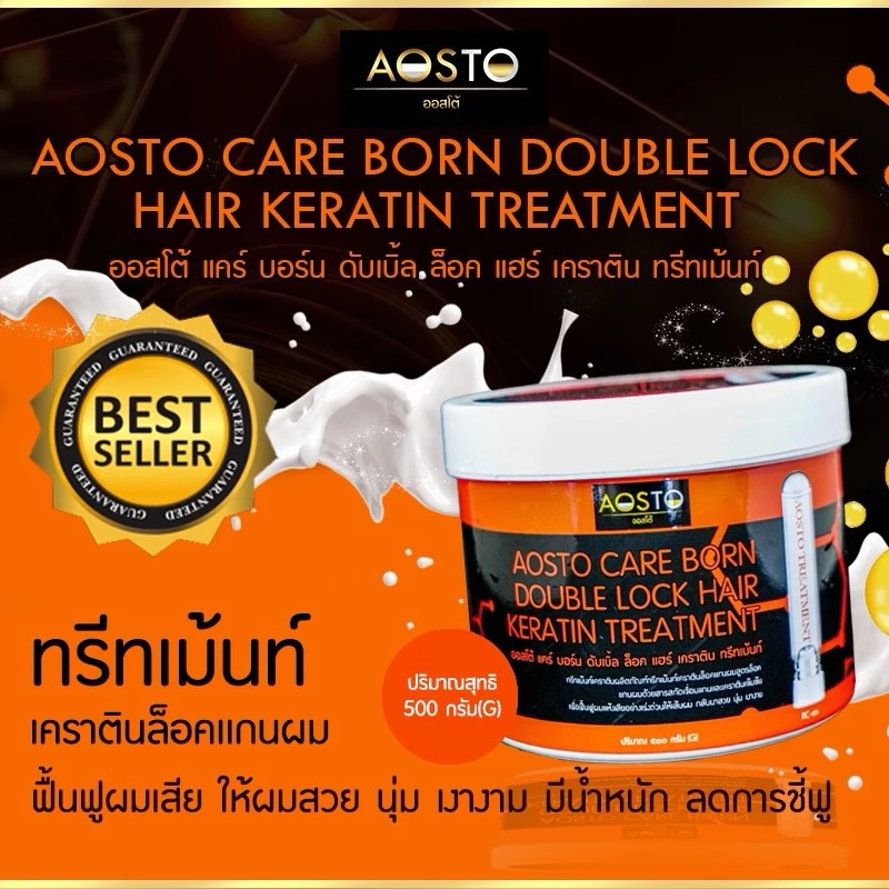 AOSTO CARE BORN DOUBLE LOCK HAIR(RC-41) Net.500G.ทรีทเม้นท์เคราตินล็อคแฮร์