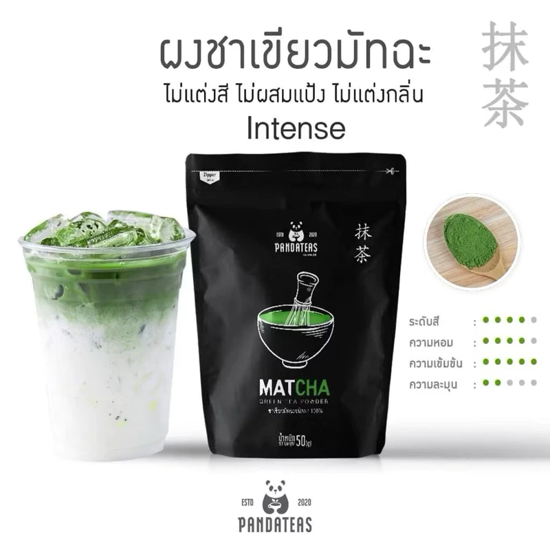 มัทฉะ แพนด้าที intense ไม่ผสมแป้ง มัทฉะ100% ขนาด50g. {มีสินค้าพร้อมส่ง}