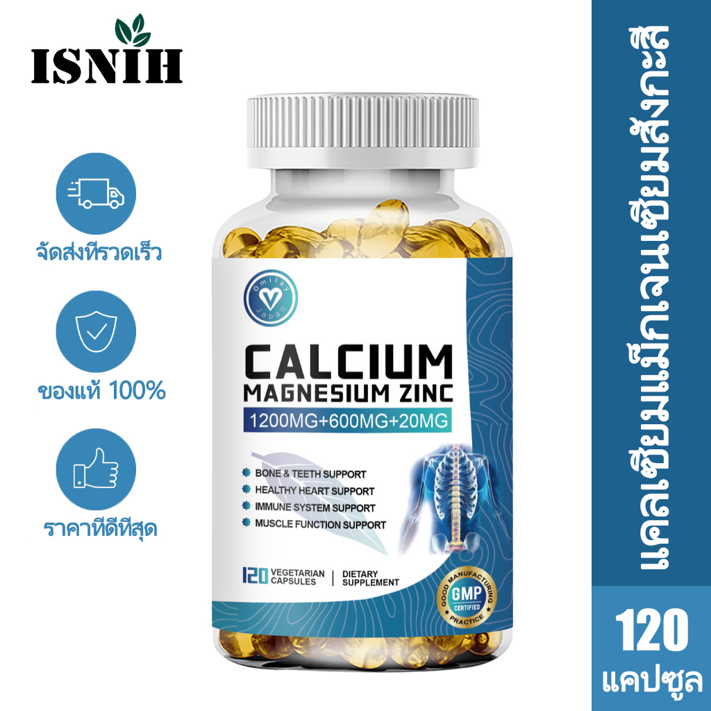 ISNIH Calcium Magnesium Zinc Capsule วิตามินแคปซูลสนับสนุนสุขภาพข้อต่อและกล้ามเนื้อ แมกนีเซียม 600mg