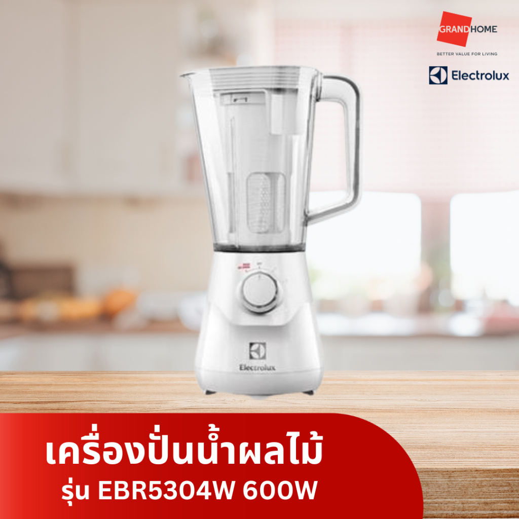 เครื่องปั่นน้ำผลไม้ ELECTROLUX รุ่น EBR5304W 600W - GRANDHOMEMART
