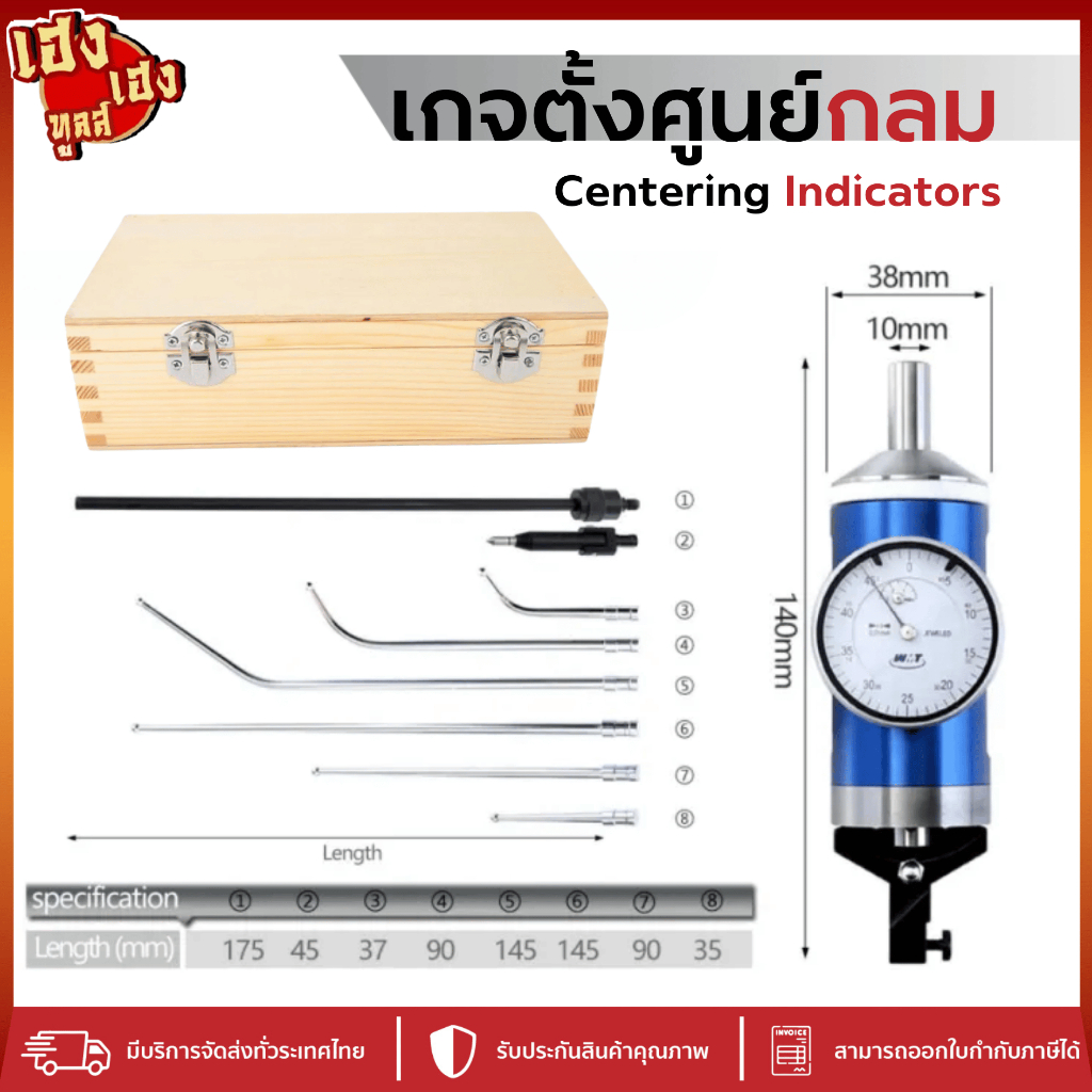 เกจตั้งศูนย์กลม เช็คเซนเตอร์ หาเซนเตอร์ เพลากลม งานรูใน เกจตั้งศูนย์กลม Centering Indicators