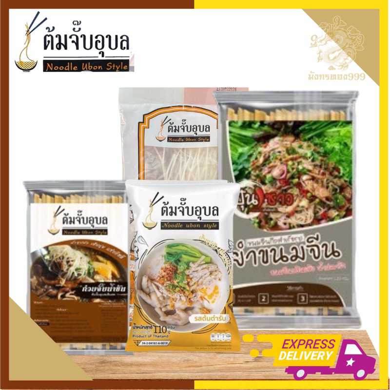 [เซต 10]ต้มจั้บอุบล ขนมจีน ก๋วยเตี๋ยวเรือ ผัดหมี่ ผัดไทย ข้าวซอย ก๊วยจั๊บ เย็นตาโฟ  ก๋วยเตี๋ยว ที่ควรมีติดบ้าน