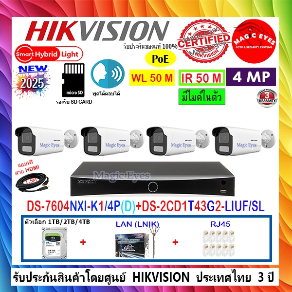 HIKVISION กล้องวงจรปิด  IP 4MP DS-2CD1T43G2-LIUF/SL  2.8/4mm(4)+NVR DS-7604NXI-K1/4P(D)+1TB,2TB,4TB 