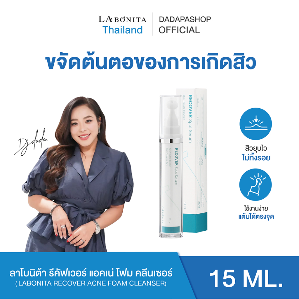 เจลแต้มสิว Labonita Recover Spot Serum ช่วยลดสิวอักเสบ ลดรอยแผลเป็น รอยดำ ของแท้ ส่งตรงจากบริษัท100%