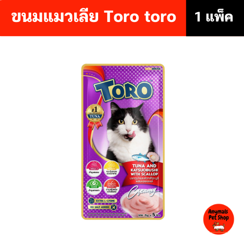 (1แพ็ค/ 5ซอง) Toro โทโร่ ขนมครีมแมวเลีย ขนาด 75g - รูปที่ 4