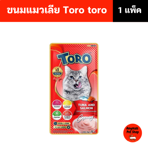 (1แพ็ค/ 5ซอง) Toro โทโร่ ขนมครีมแมวเลีย ขนาด 75g - รูปที่ 7
