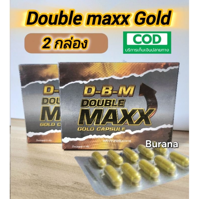 DBM Gold (Double maxx Gold) ดับเบิ้ลแม็ก โกลด์ 10 แคปซูล  (เก็บโค้ดส่วนลดก่อนสั่ง)