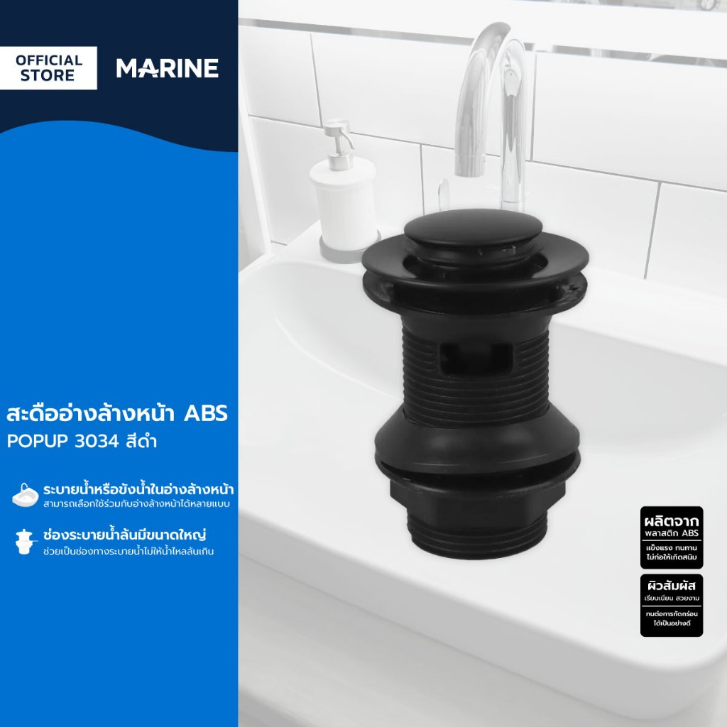 MARINE สะดืออ่างล้างหน้า ABS รุ่น POPUP 3035 สีดำ |ZWF|