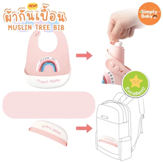 Simply Baby ผ้ากันเปื้อนเด็ก bib ซิลิโคน Food Grade Muslin tree Bib อ่อนโยนปลอดภัยกับลูกน้อย