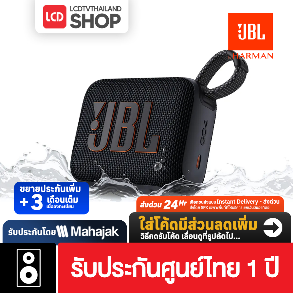 JBL GO 4 New 2024  ลำโพงพกพากันน้ำระดับ IP67 รับประกันศูนย์ไทย 1 ปี