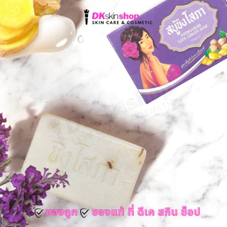 สบู่ขิงโสภา SOPA GINGER SOAP 100g.