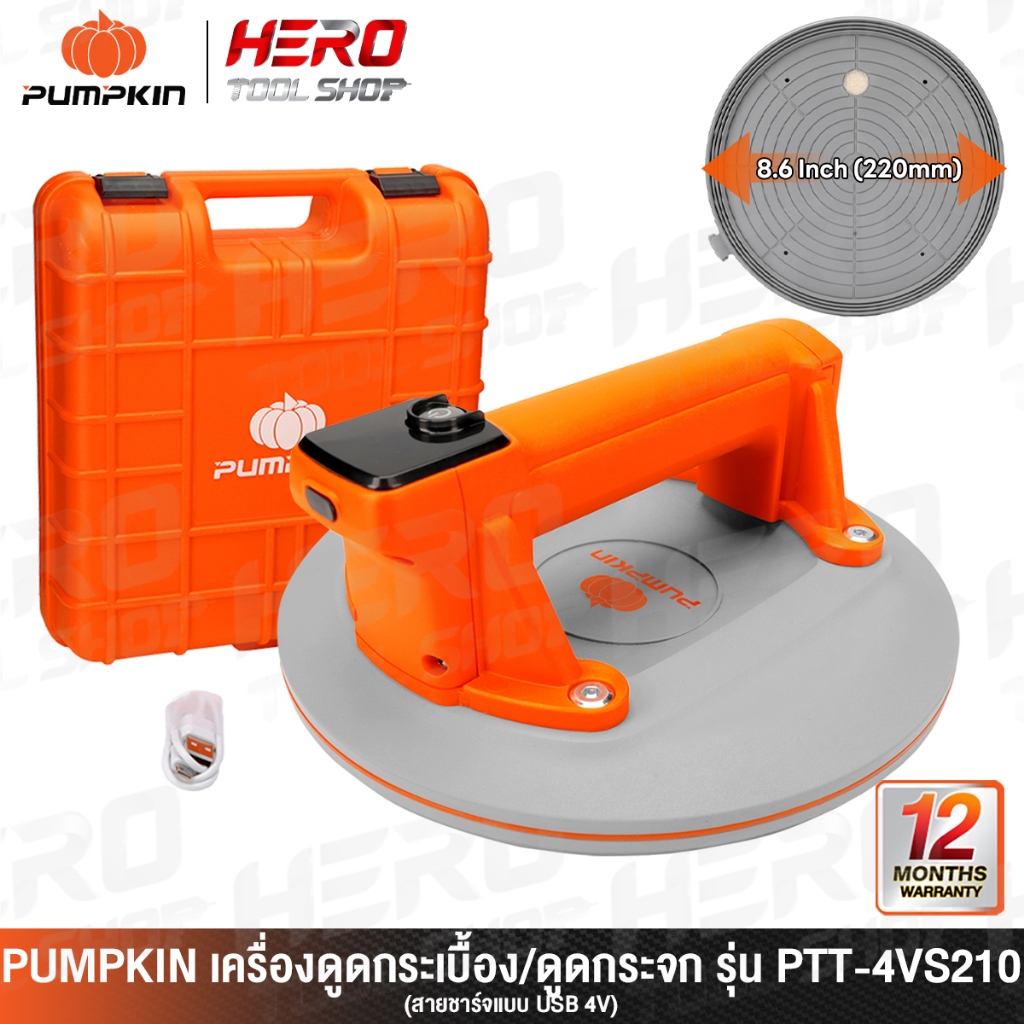 PUMPKIN เครื่องดูดกระเบื้อง - ดูดกระจก 4V จอดิจิตอล (260 กก.) รุ่น PTT-4VS210 (50434)