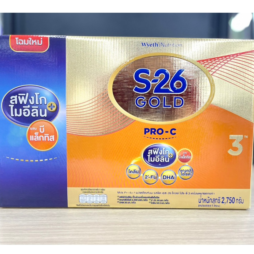 S-26 GOLD PRO-C สฟิงโก ไมอีลินผสมบีแล็กทิส สูตร3 น้ำหนักสุทธิ 2,750 กรัม