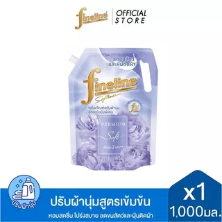 ไฟน์ไลน์ ปรับผ้านุ่ม สูตรเข้มข้นพิเศษ พรีเมี่ยมซอฟท์ กลิ่นเพียวลี่ไลท์ 1000 มล
