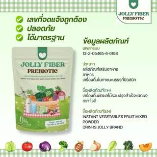 โจลลี่ผักผลไม้ โจลลี่สับปะรด โจลลี่คอลลาเจน JOLLY FIBER ช่วยขับถ่าย🍏🍍🥬🍑