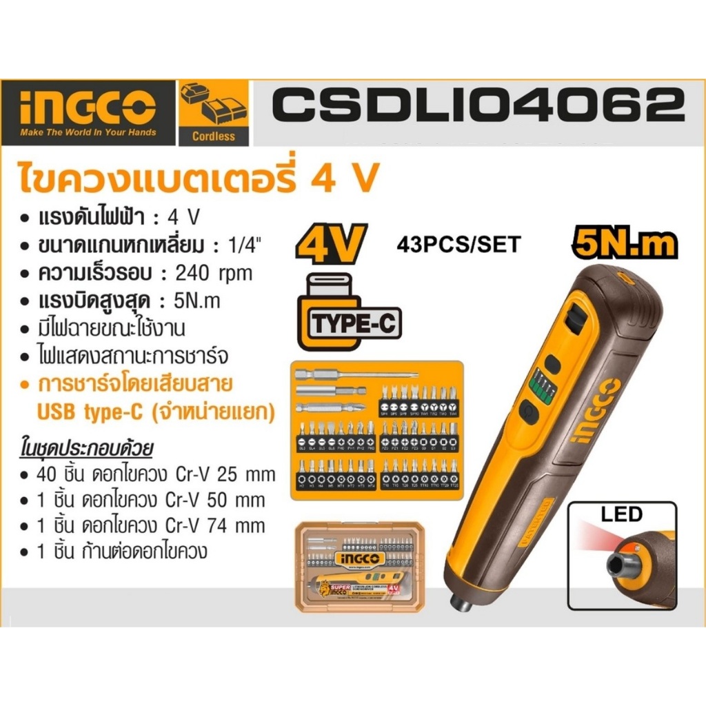 INGCO ไขควงไร้สาย 4V แบตในตัว : CSDLI04062
