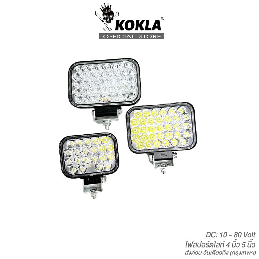 kokla ไฟสปอร์ตไลท์ 130W DC10-80V กรอบอลูมิเนียม ไฟตัดหมอก ไฟหน้ารถ รถไถ 12v (1ชิ้น) ไฟสปอร์ตไลท์ led 12v E77 E78