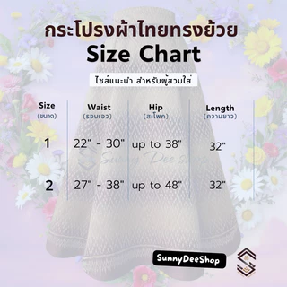 กระโปรงผ้าไทยทรงย้วย SunnyDee เอวสม๊อกซิปหลัง กระเป๋าหน้า เอว 22”- 38“ ยาว 32”