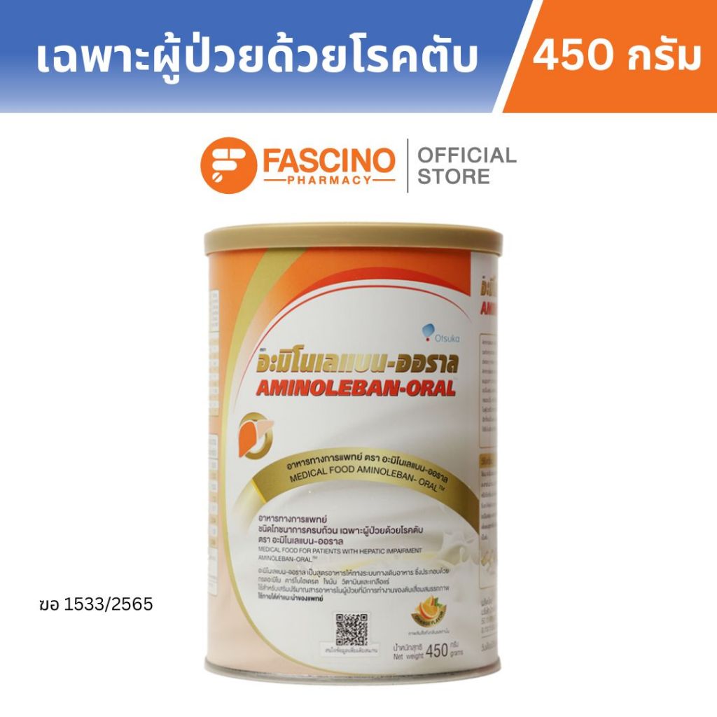 Otsuka AMINOLEBAN-ORAL Orange Flavor 450 g. อะมิโนเลแบน-ออราล 450 g. อาหารชนิดผงเฉพาะผู้ป่วยด้วยโรคตับ