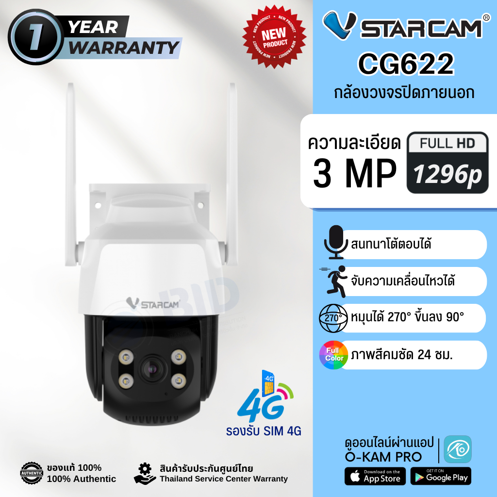 VStarcam CG622 กล้องวงจรปิดภายนอก ใส่ซิม ความละเอียด 3MP