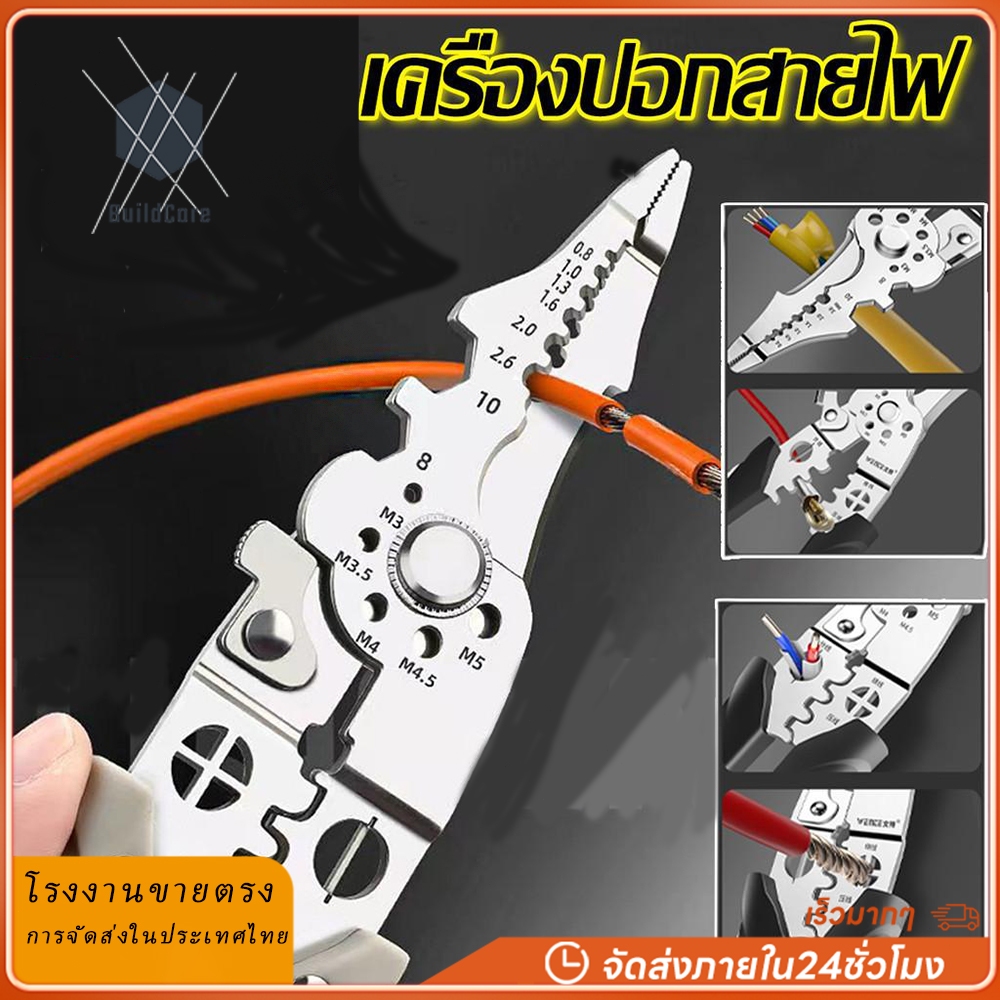 BuildCore21 IN 1 คีมปอกสายไฟแท้ รุ่นใหม่ล่าสุดคีมปอกสายไฟ ตัดได้ทั้งสายอ่อนและสายแข็งคีมอเนกประสงค์