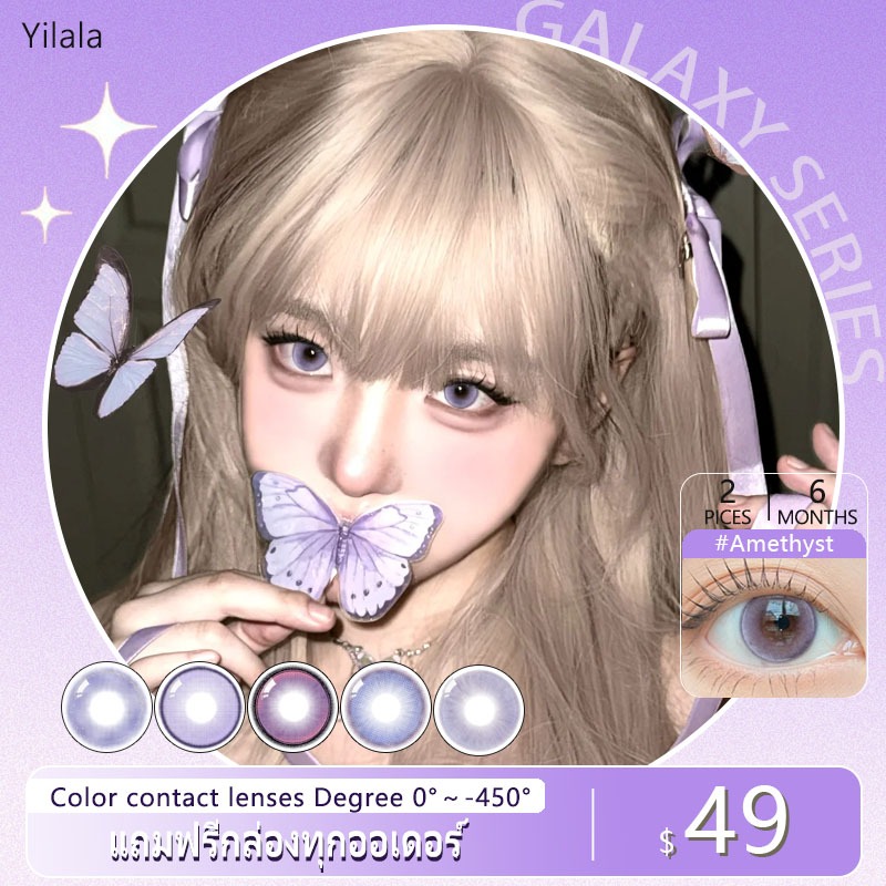 คอนแทคเลนส์สีม่วง ใหม่ล่าสุด ใช้ได้ 180 วัน เปลี่ยนสีตาอย่างเป็นธรรมชาติ!