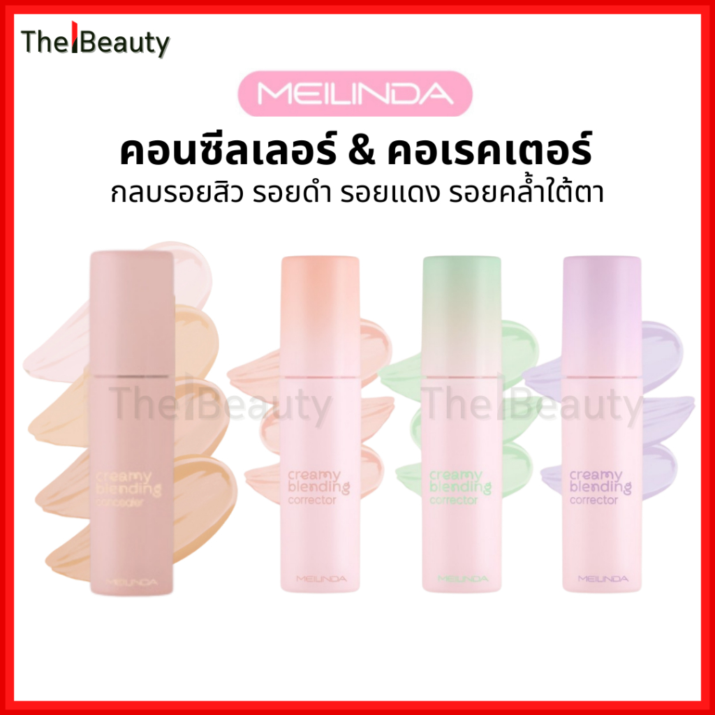 Meilinda คอนซีลเลอร์ / คอเรคเตอร์ กลบรอย เมลินดา Creamy Blending Concealer Corrector 4g. MC8019-8020