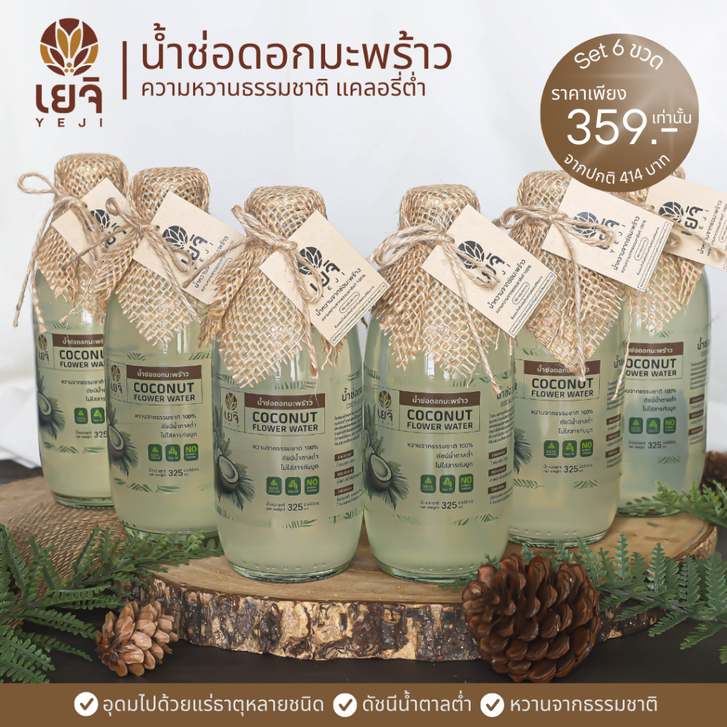 (6ขวด) Yeji น้ำช่อมะพร้าวแท้100% หอมหวาน ละมุน สดขื่น ไม่ใส่วัตถุกันเสีย ขนาด 325ml