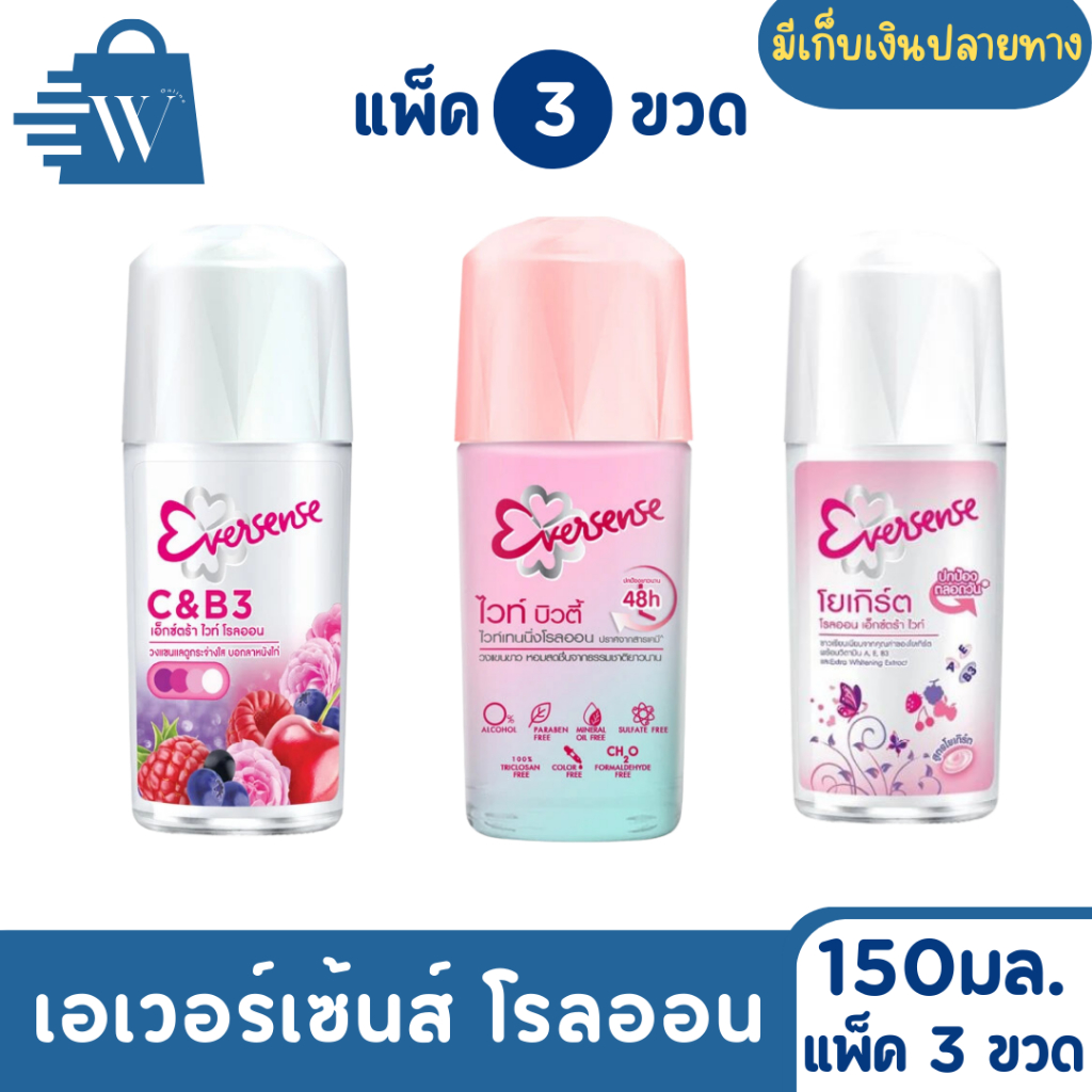 [แพ็ค3ขวด] Eversense เอเวอร์เซ้นส์  โรลออนระงับกลิ่นกาย บำรุงผิว 45 มล.