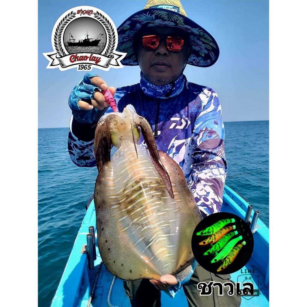 โยกุ้ง ชาวเล โยตกหมึก เรืองแสง สีใหม่!! รูปที่ 7