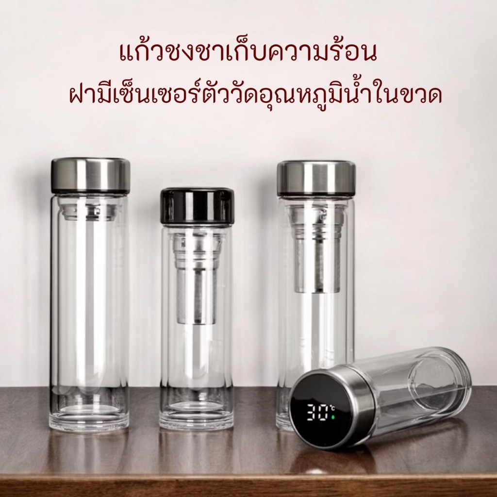 กระบอกน้ำชงชา กรองชาแยกได้ในตัวขนาด 300ml. / 350ml. / 450ml. แก้วชงชา ใช้งานสะดวก