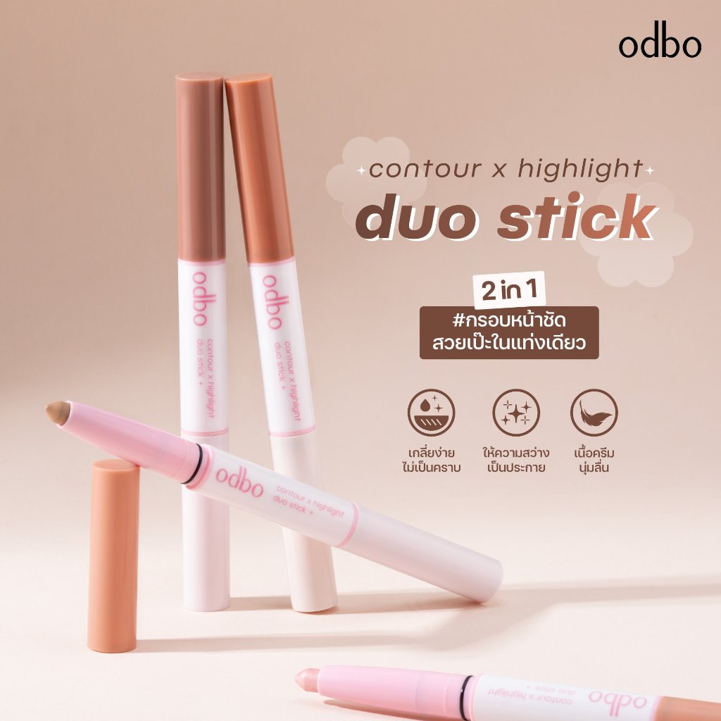 คอนทัวร์ โอดีบีโอ คอนทัวร์ เอ็กซ์ ไฮไลท์ ดูโอ้ สติ๊ก ODBO CONTOUR X HIGHLIGHT DUO STICK OD4013