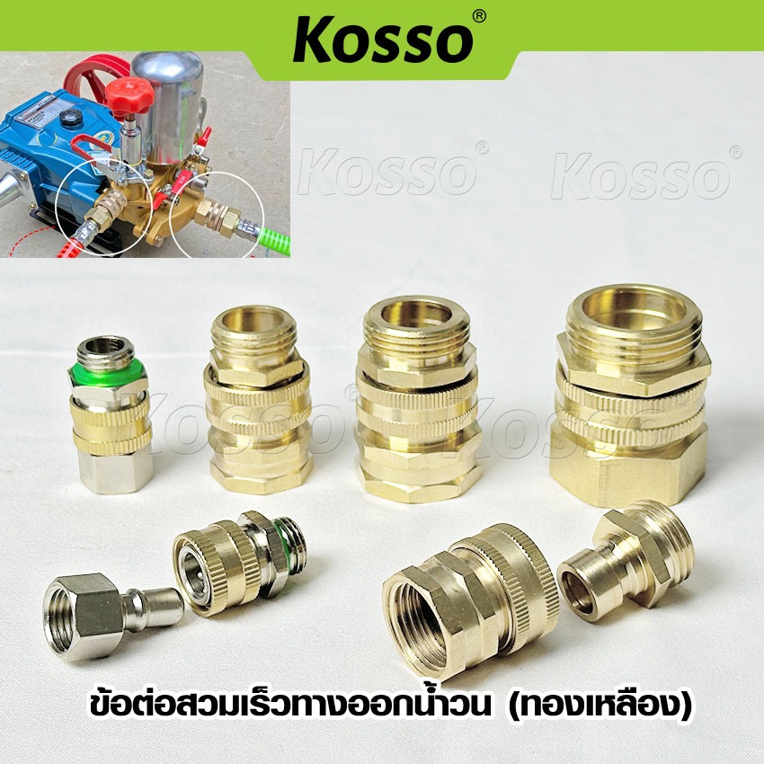 k.KOSSO ข้อต่อสวมเร็วทางออกน้ำวน ข้อต่อพ่นยา หมุนได้ 360 ข้อต่อสายพ่นยา ข้อต่อฟรียอย พ่นยา (1ชิ้น) #149 ^SA