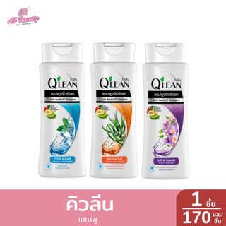 คิวลีน แชมพู ขจัดรังแค ปริมาณ 170 มล.