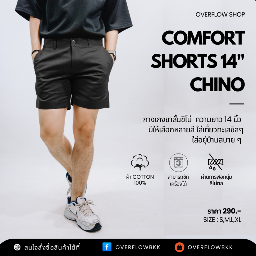 OVERFLOW กางเกงชิโนยาว 15 นิ้ว COMFORT SHORT 15"