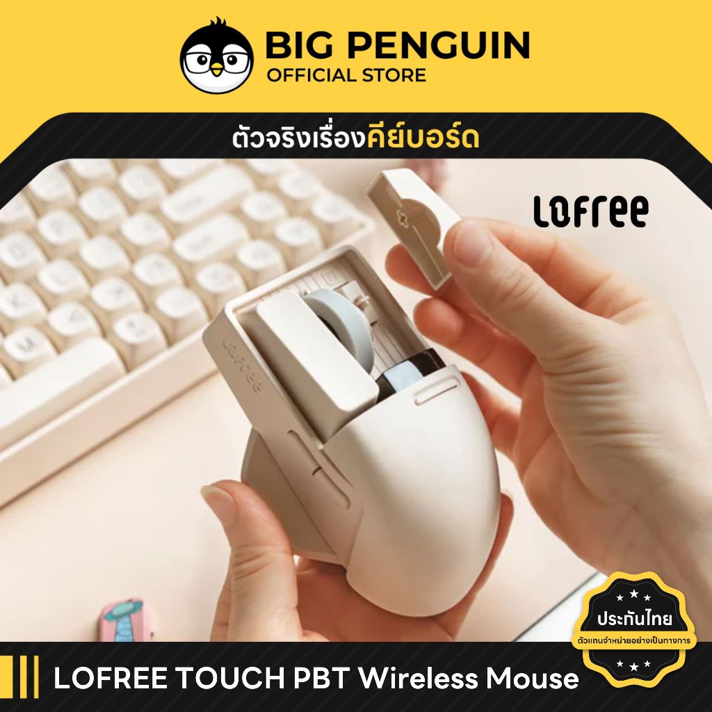 [โค้ดคุ้มลด 20%] LOFREE TOUCH PBT Wireless Mouse เมาส์ไร้สาย เมาส์บลูทูต Mouse Bluetooth Wireless