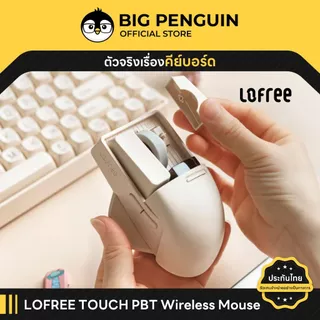 [โค้ดคุ้มลด 20%] LOFREE TOUCH PBT Wireless Mouse เมาส์ไร้สาย เมาส์บลูทูต Mouse Bluetooth Wireless