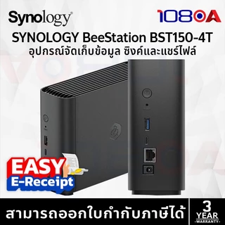 SYNOLOGY BST150-4T / BST170-8T NAS BeeStation 1GB DDR4 Cloud อุปกรณ์จัดเก็บข้อมูล ประกัน 3 ปี