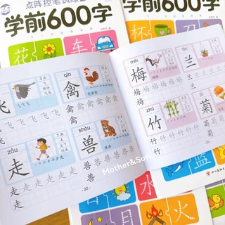 แบบฝึกเขียนตัวอักษรภาษาจีน 600 คำ ( ชุด 6 เล่ม )